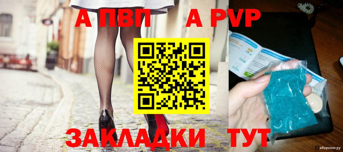 А ПВП  Alfa_PVP Crystall  Балашиха  Вход с VPN  Альфа ПВП VHQ 