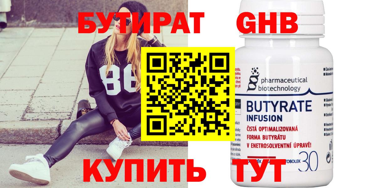 Балашиха  БУТИРАТ  Вход с VPN  Бутират 99% 